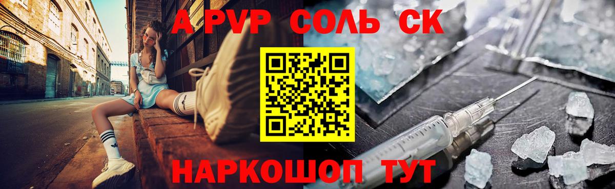 A-PVP  Alpha-PVP СК  APVP кристаллы  Вход с VPN  A-PVP СК КРИС  Карталы 