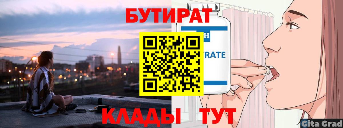 Бутират 1.4BDO  Бутират  Карталы  Вход с VPN 