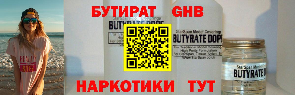 Бутират BDO Карталы
