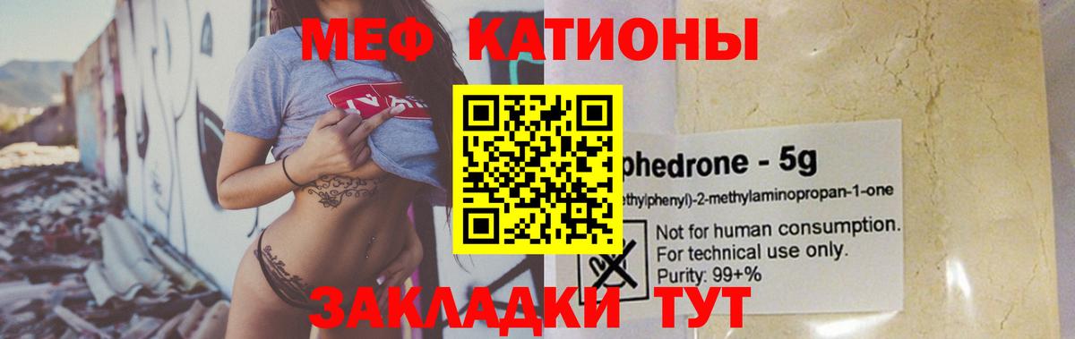 Меф  МЕФ мяу мяу  Мефедрон VHQ  Вход с VPN  Карталы 